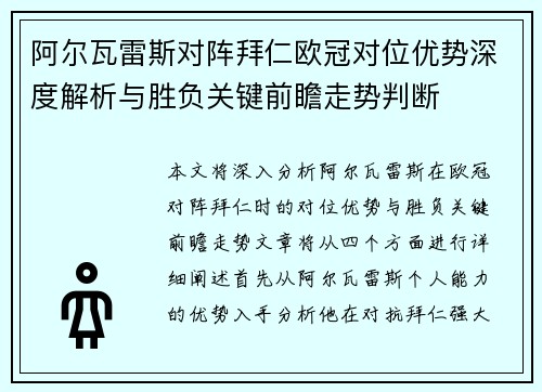阿尔瓦雷斯对阵拜仁欧冠对位优势深度解析与胜负关键前瞻走势判断 阿尔瓦雷斯对阵拜仁欧冠对位优势深度解析与胜负关键前瞻走势判断
