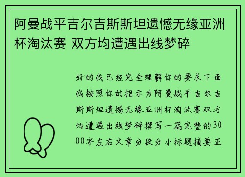 阿曼战平吉尔吉斯斯坦遗憾无缘亚洲杯淘汰赛 双方均遭遇出线梦碎