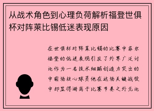 从战术角色到心理负荷解析福登世俱杯对阵莱比锡低迷表现原因