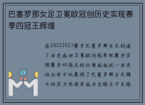 巴塞罗那女足卫冕欧冠创历史实现赛季四冠王辉煌