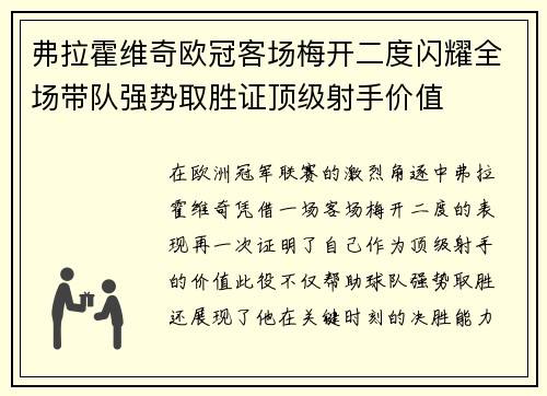 弗拉霍维奇欧冠客场梅开二度闪耀全场带队强势取胜证顶级射手价值 弗拉霍维奇欧冠客场梅开二度闪耀全场带队强势取胜证顶级射手价值