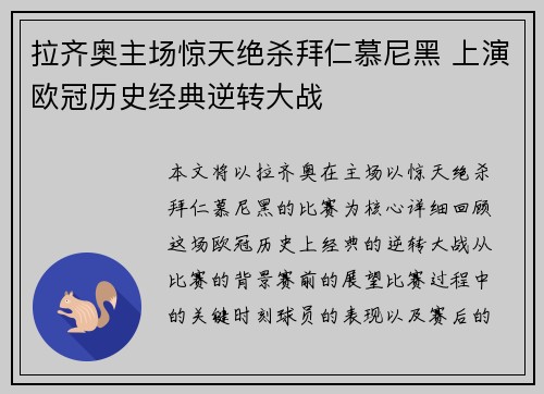 拉齐奥主场惊天绝杀拜仁慕尼黑 上演欧冠历史经典逆转大战 拉齐奥主场惊天绝杀拜仁慕尼黑 上演欧冠历史经典逆转大战