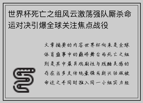 世界杯死亡之组风云激荡强队厮杀命运对决引爆全球关注焦点战役 世界杯死亡之组风云激荡强队厮杀命运对决引爆全球关注焦点战役